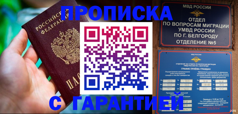 прописка для работы в Первомайске