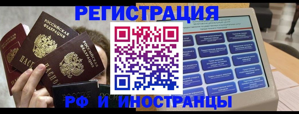 прописка в Первомайске