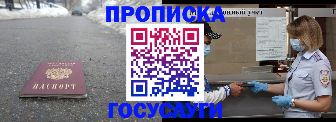 прописка гарантия в Первомайске